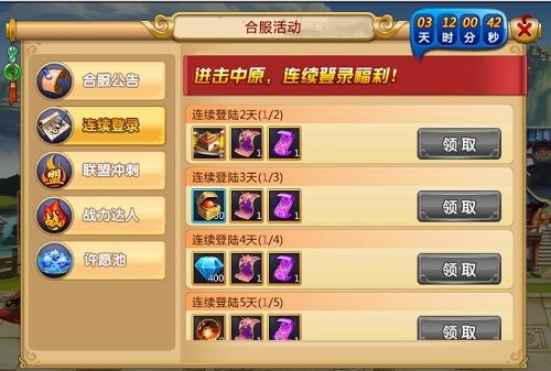 《胡莱三国2》登录领专属城池皮肤