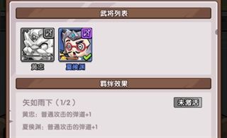 羁绊介绍配图3