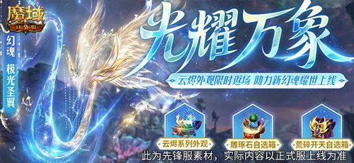 魔域口袋版2