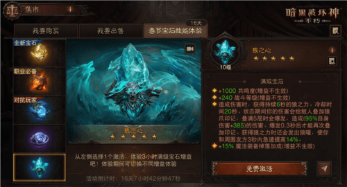 暗黑破坏神:不朽6