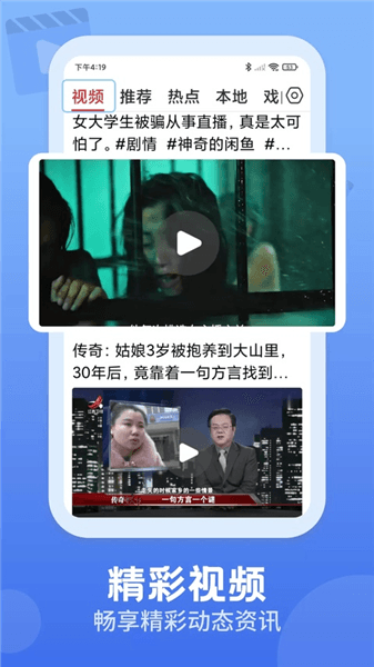 视频观天下宣传图