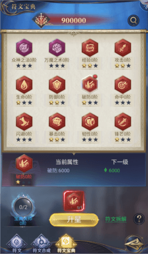 符文系统详解配图5