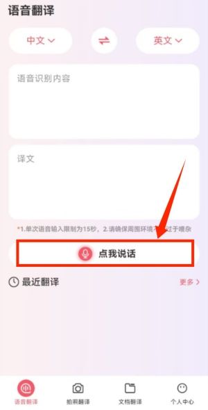 如何语音翻译配图2
