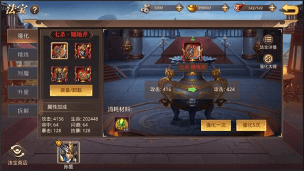 法宝攻略配图1