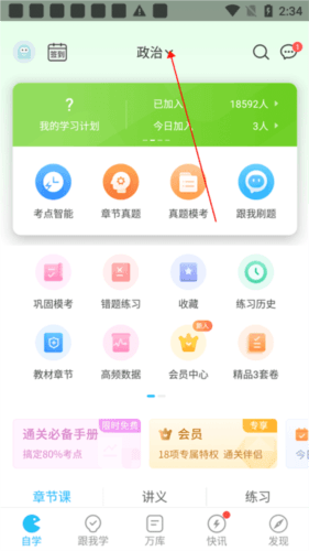 成考万题库手机版怎么选科目1