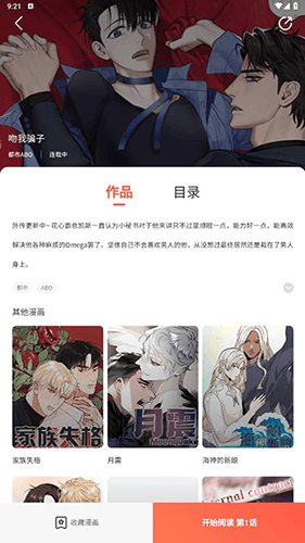 追耽漫画最新版本软件功能