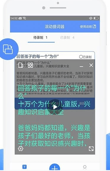 滚动提词器图片21