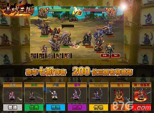 爆炒三国封测1
