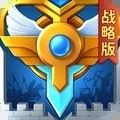 英魂之刃战略版360版本