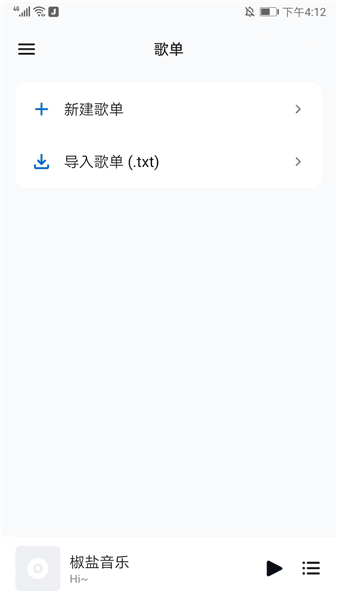 怎么导入歌单配图3