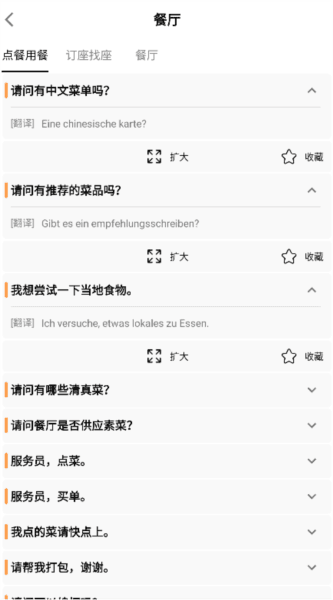 语音英语翻译大师4