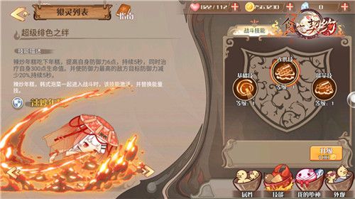 食之契约6