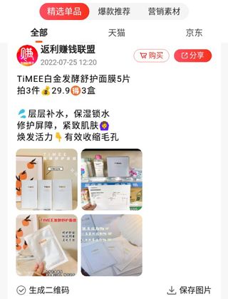 返利赚钱联盟app使用教程4