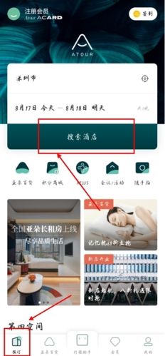 亚朵app6