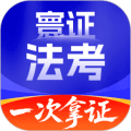 司法考试题库自考王app