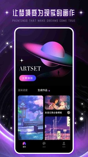 驰泰Artset4 app3