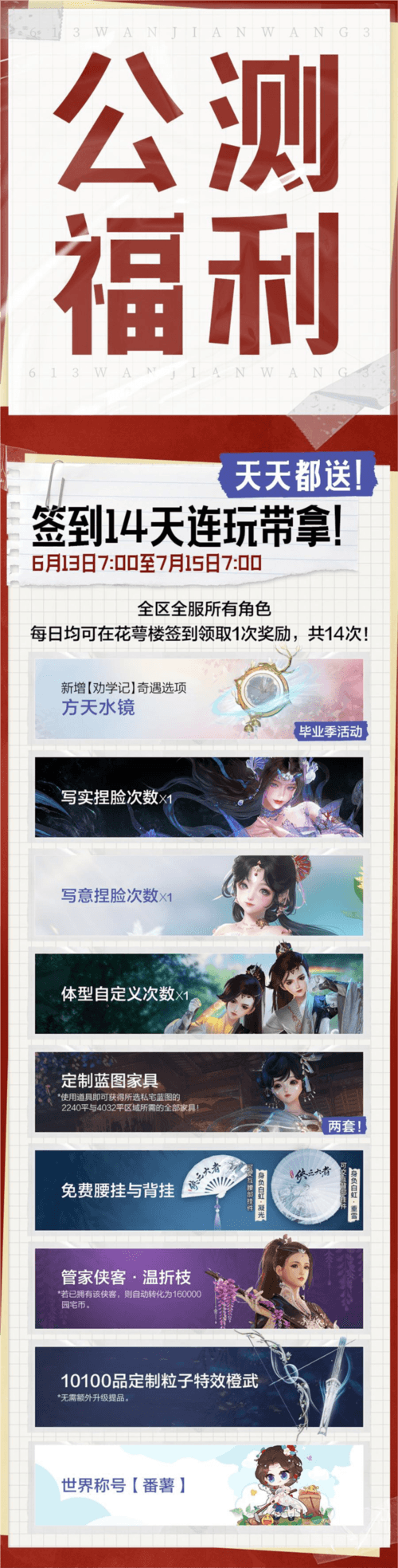 剑网310