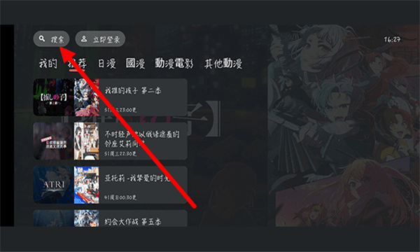 囧次元如何搜索动漫配图1