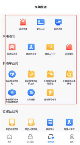 渝悦行app5