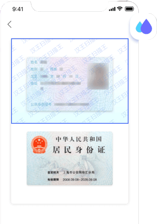 汉王扫描王app截图21