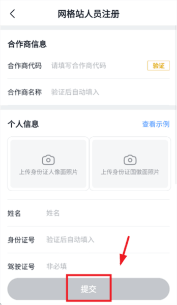 美团优选物流app 怎么注册配图3