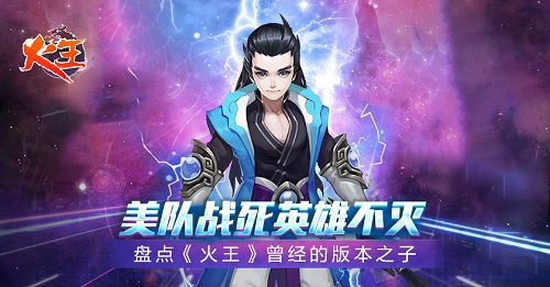 火王