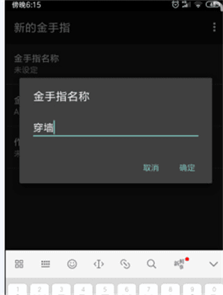 怎么用金手指配图4