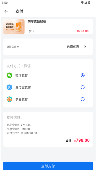怎么购买课程配图3
