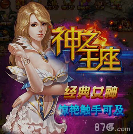 神之王座礼包宣传1