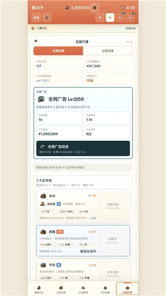 外卖之神无限金币版宣传图