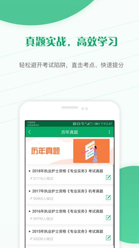 执业护士准题库app宣传图