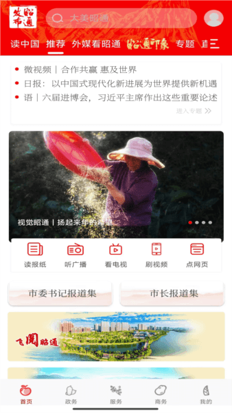 昭通发布客户端宣传图