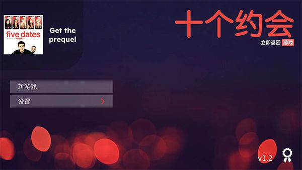 十个约会怎么玩配图1