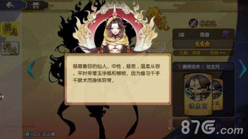 元气封神观音阵容搭配