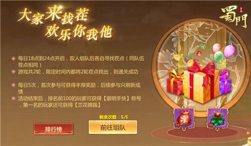 蜀门手游10