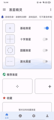准星精灵吃鸡辅助app3