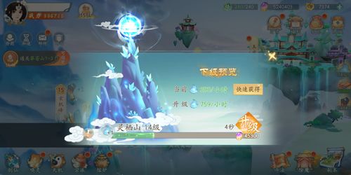 我的仙门3