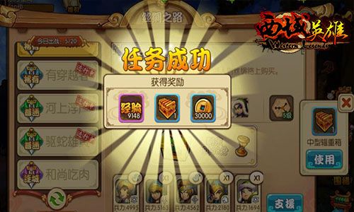 西域英雄2