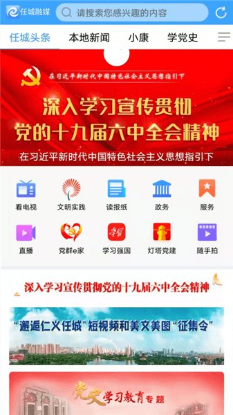 任城融媒客户端宣传图