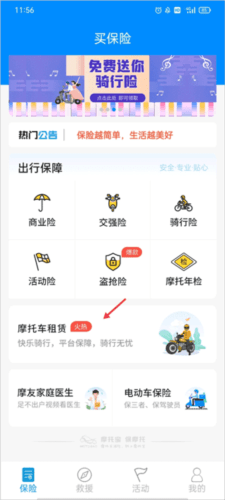 如何申请入驻平台成为租赁商家配图1
