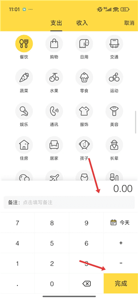 怎么记支出配图3
