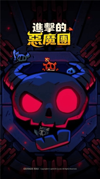 进击的恶魔团宣传图