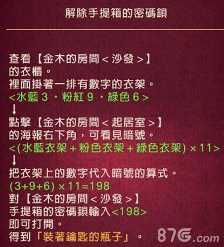 黄昏旅店第5章攻略7