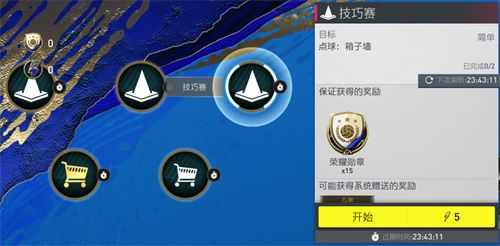 FIFA足球世界3