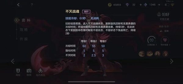 英雄技能介绍配图15