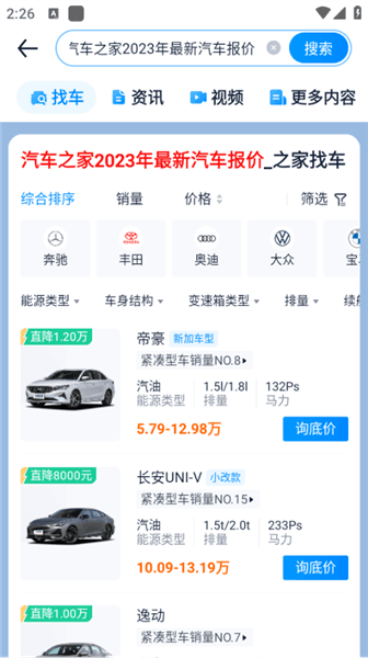 怎么查看最新汽车报价配图3