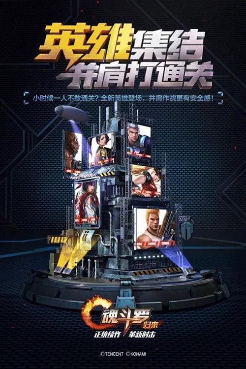 魂斗罗:归来宣传图5