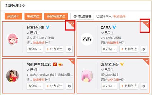 新浪微博app截图7