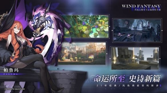 风色幻想:命运传说三测帕鲁玛