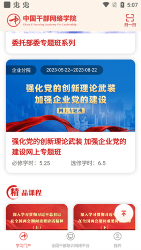 中网院最新版图片3